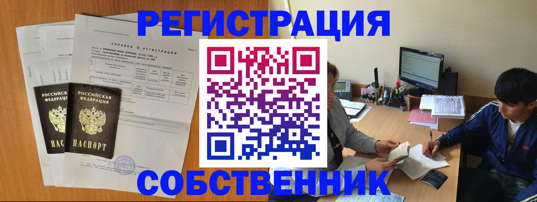 временная регистрация для всех в Ковылкино