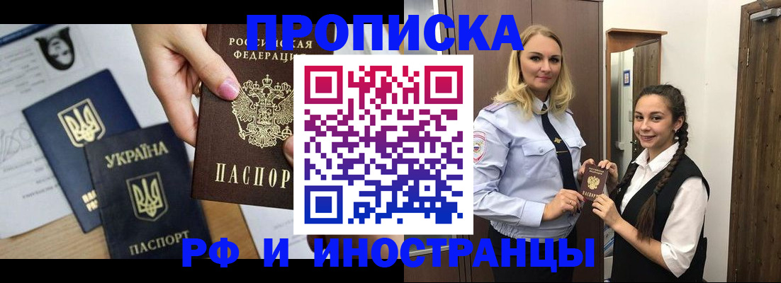 прописка для работы в Ковылкино