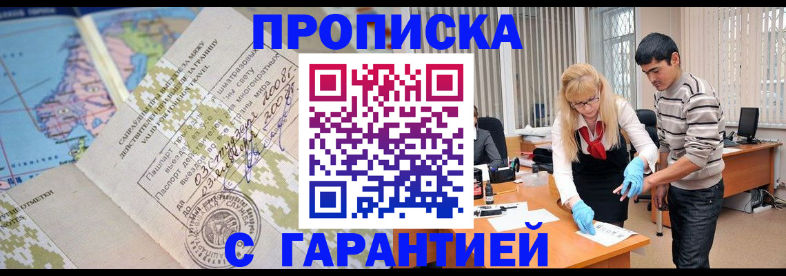 прописка 2025 в Ковылкино